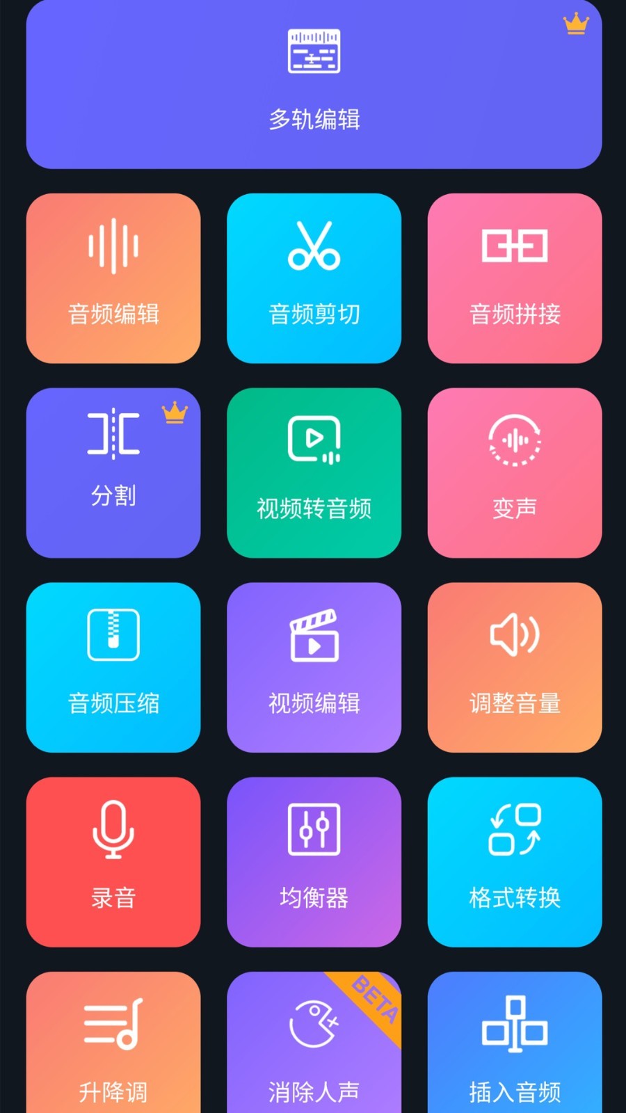 超級音樂編輯器截圖4