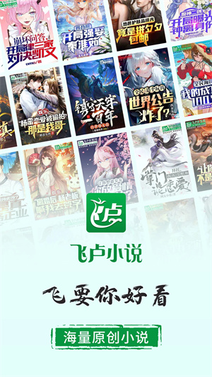 飛盧小說app截圖4