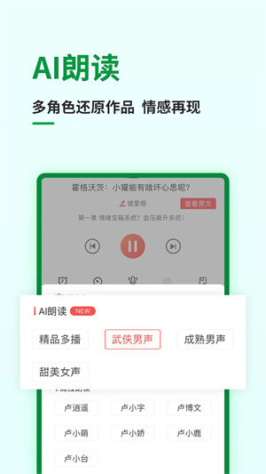 飛盧小說app截圖3