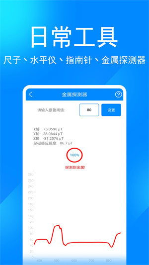 實(shí)用工具箱app截圖1