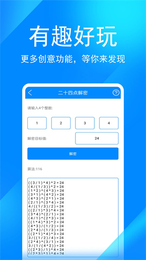 實(shí)用工具箱app截圖2
