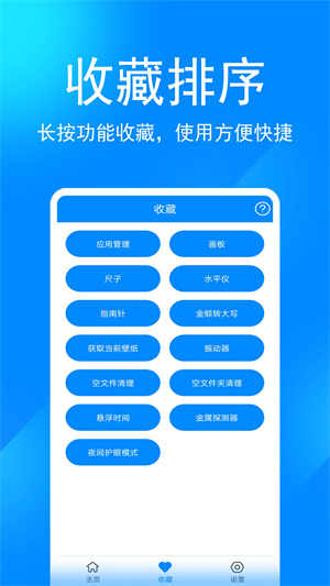 實(shí)用工具箱app截圖3