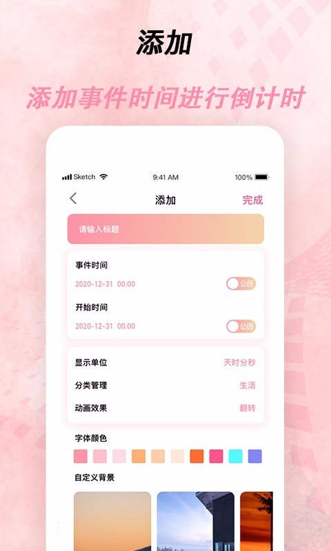 倒計(jì)時(shí)器截圖3