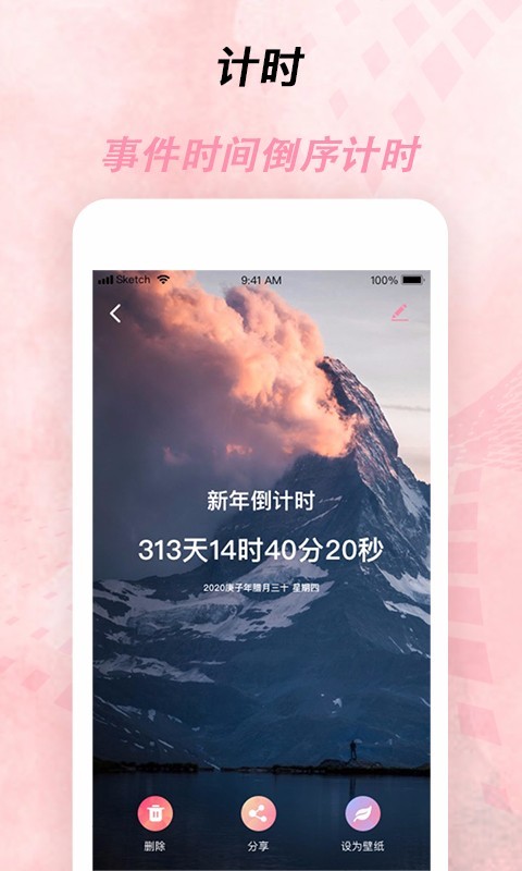 倒計(jì)時(shí)器截圖4