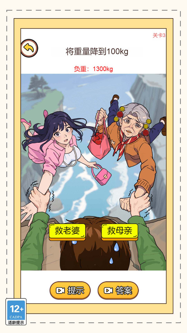 這也太難了截圖2