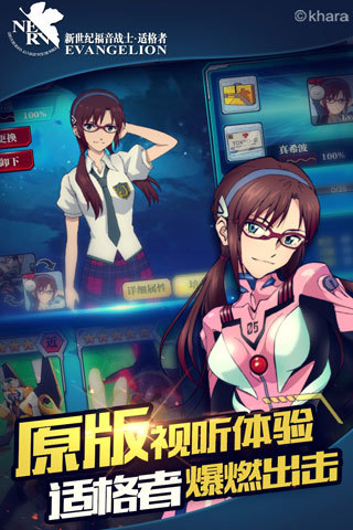 EVA適格者截圖6