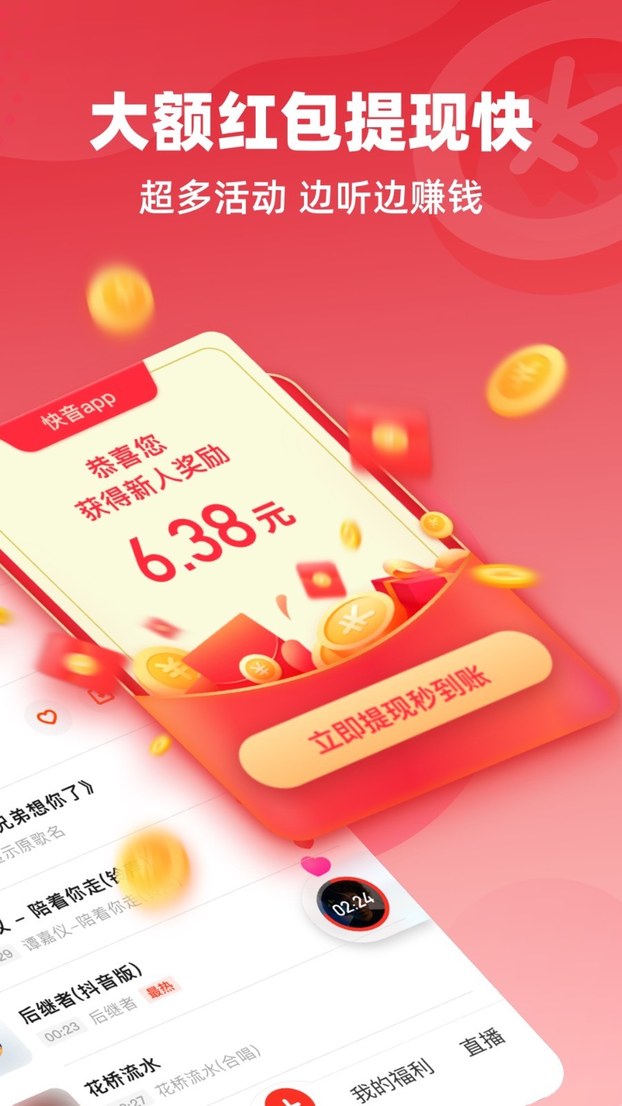 快音2024最新款截圖3