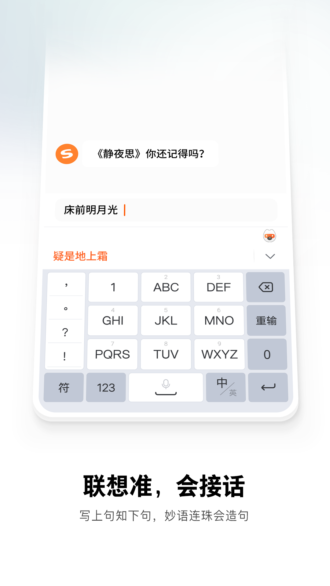 搜狗拼音輸入法截圖1