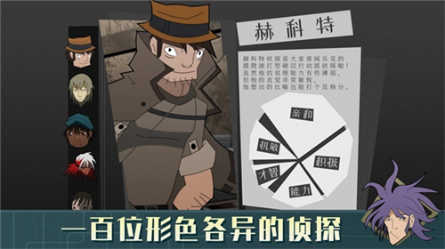 探案法偵探大賽截圖4