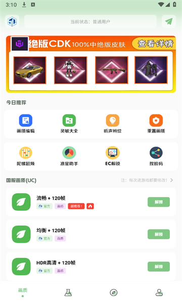 大白畫質(zhì)盒子app截圖1