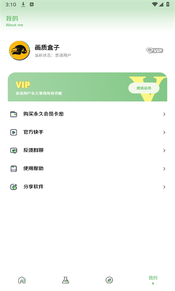 大白畫質(zhì)盒子app截圖4