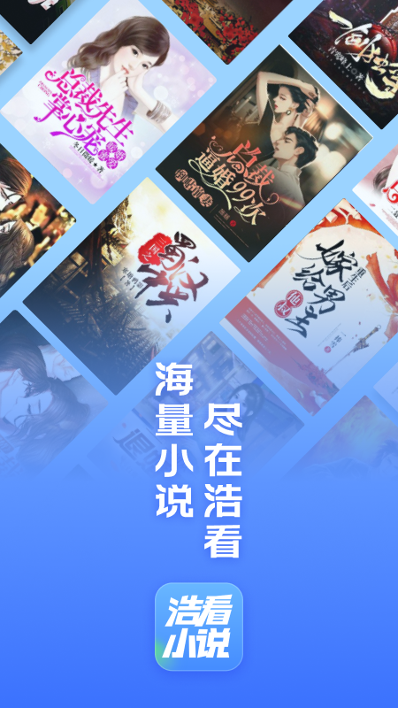 浩看小說截圖4