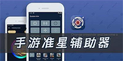 手游輔助器軟件