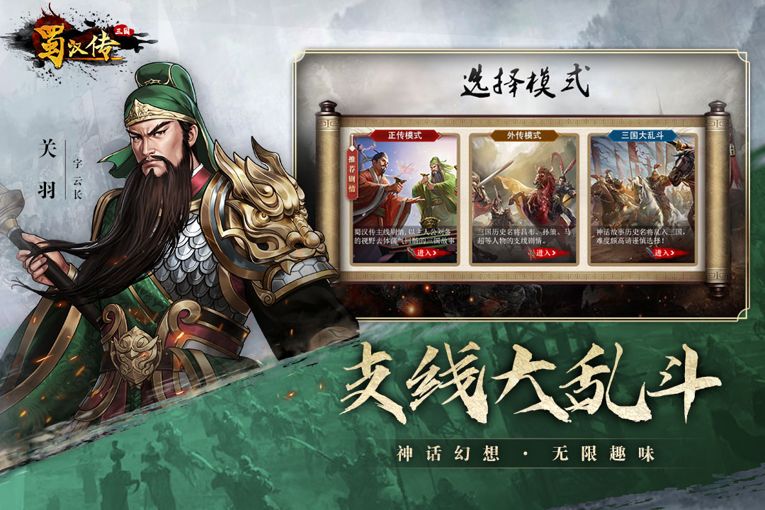 同人圣三國蜀漢傳截圖1