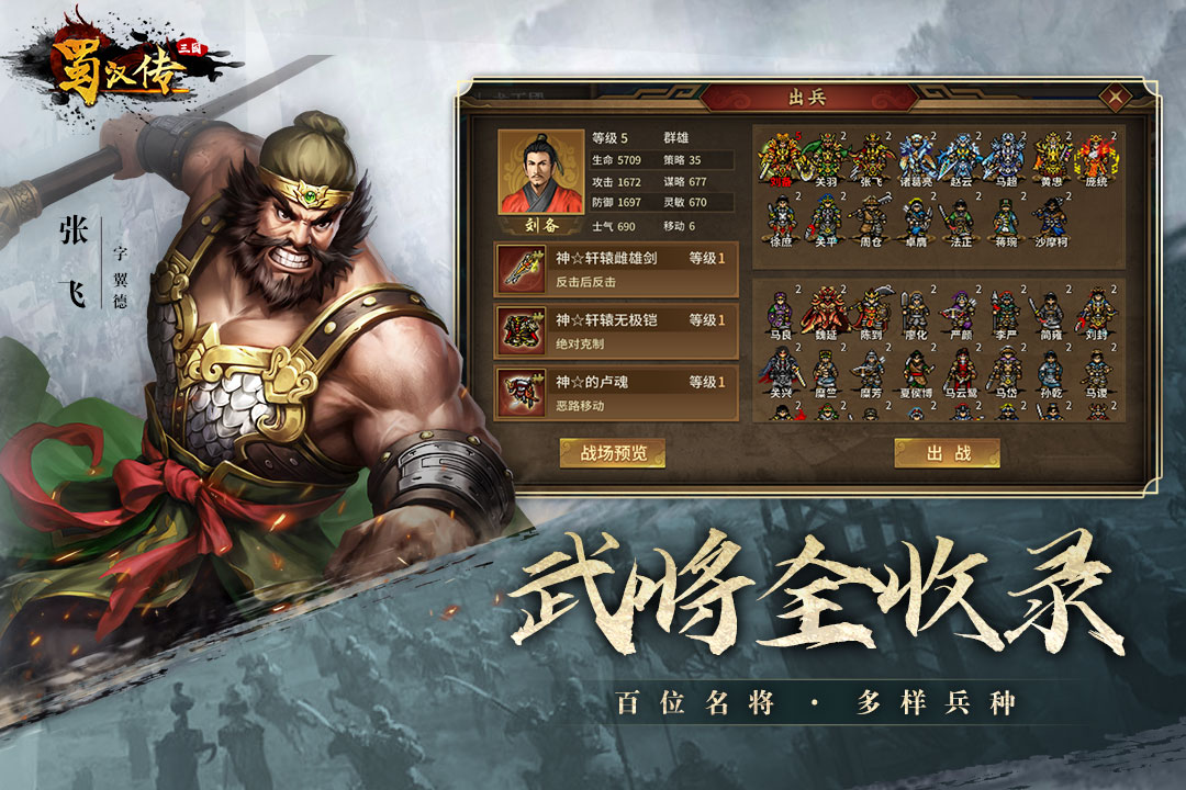 同人圣三國蜀漢傳截圖2