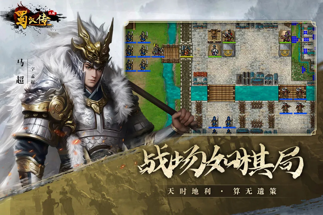 同人圣三國蜀漢傳截圖3