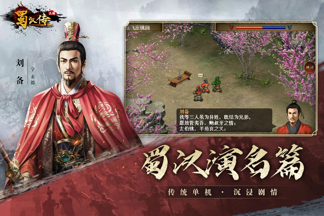 同人圣三國蜀漢傳截圖4