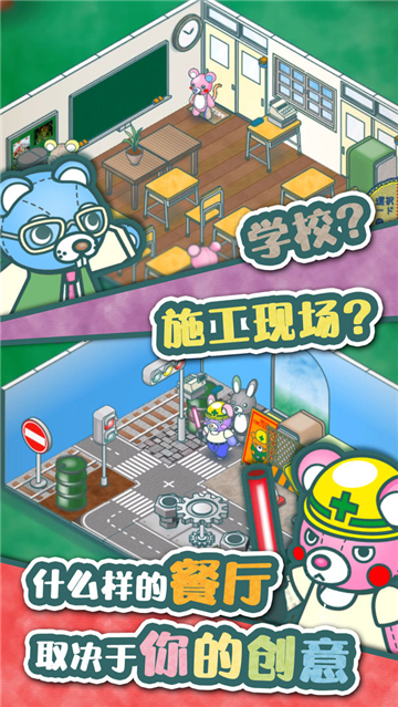 布偶動(dòng)物的餐廳截圖3