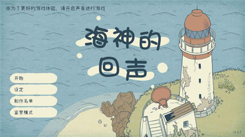 海神的回聲截圖1