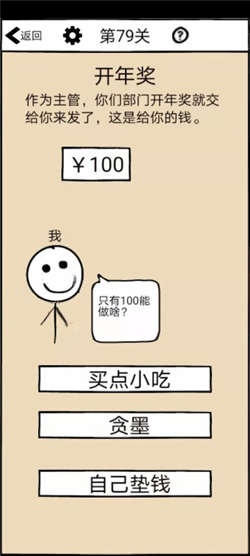 不正经的员工截图4: