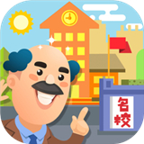 我要當(dāng)校長