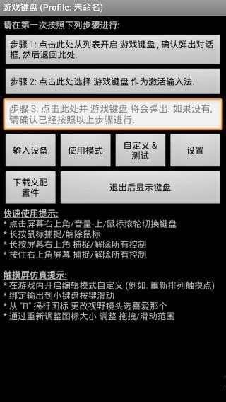 gamekeyboard虛擬鍵盤截圖4