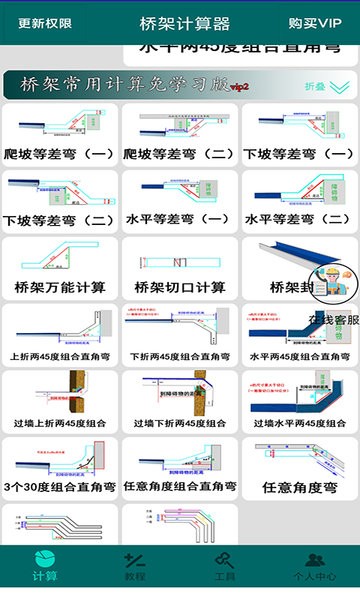 桥架计算器截图1: