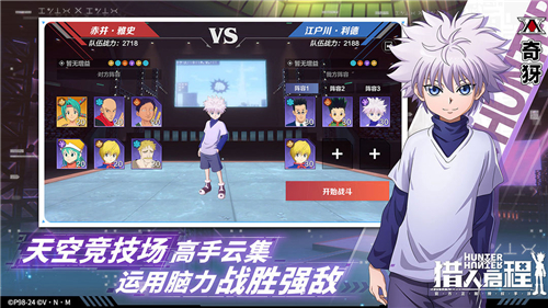 獵人啟程截圖5