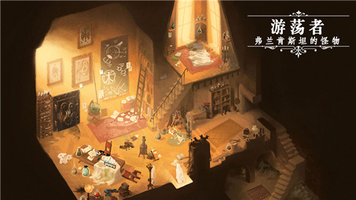 游蕩者弗蘭肯斯坦的怪物截圖4