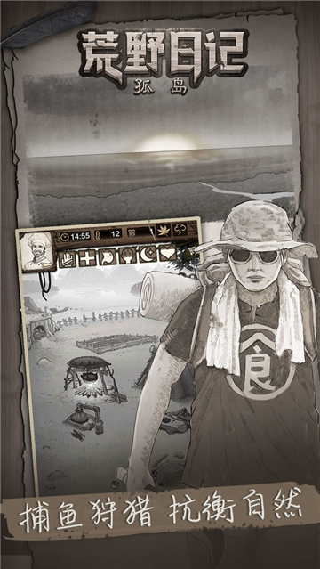 荒野日記孤島截圖2
