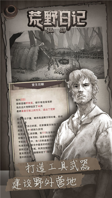 荒野日記孤島截圖4