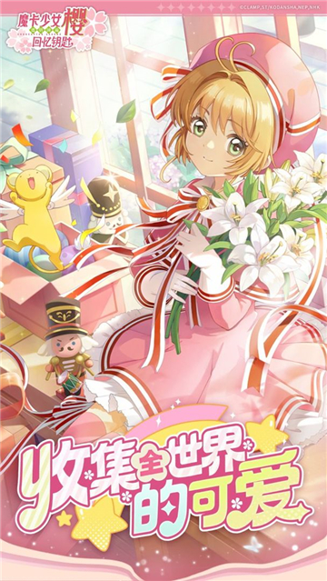 魔卡少女櫻回憶鑰匙截圖1