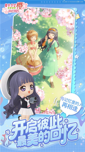 魔卡少女櫻回憶鑰匙截圖2