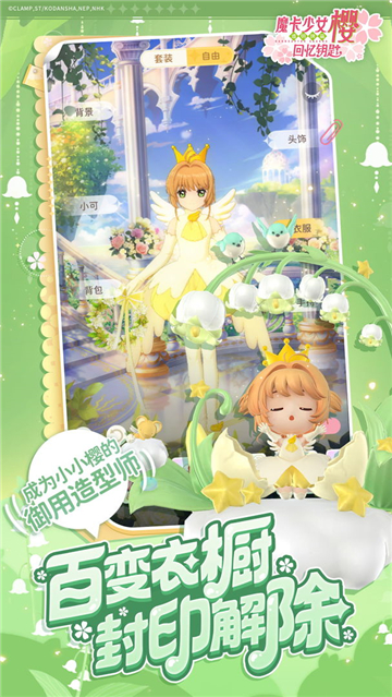 魔卡少女櫻回憶鑰匙