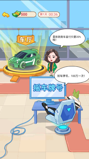 暴富人生截圖