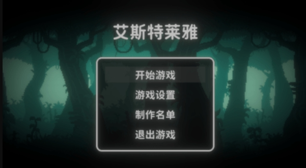 艾斯特來(lái)雅截圖