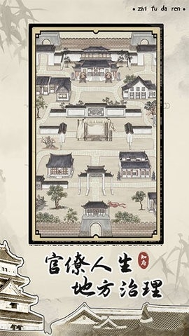知府大人模擬器截圖2