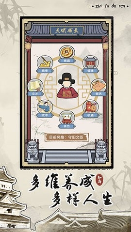 知府大人模擬器截圖1
