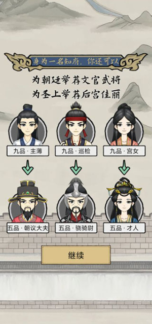 知府大人模擬器截圖