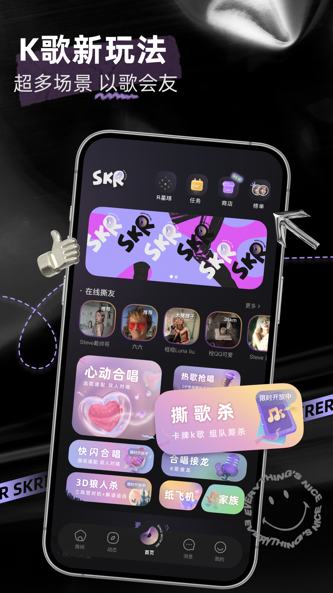 撕歌截圖4