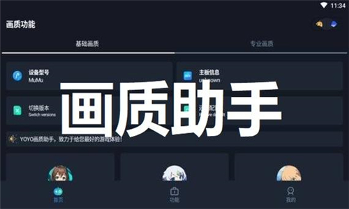 畫質(zhì)助手