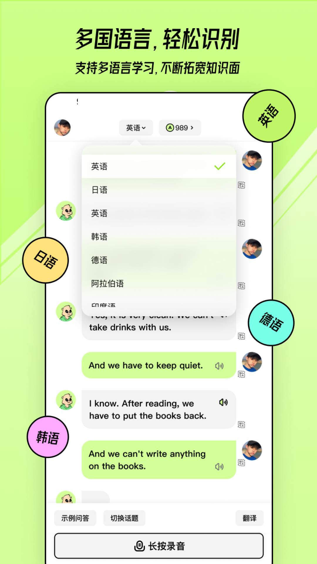 TalkAI練口語截圖1
