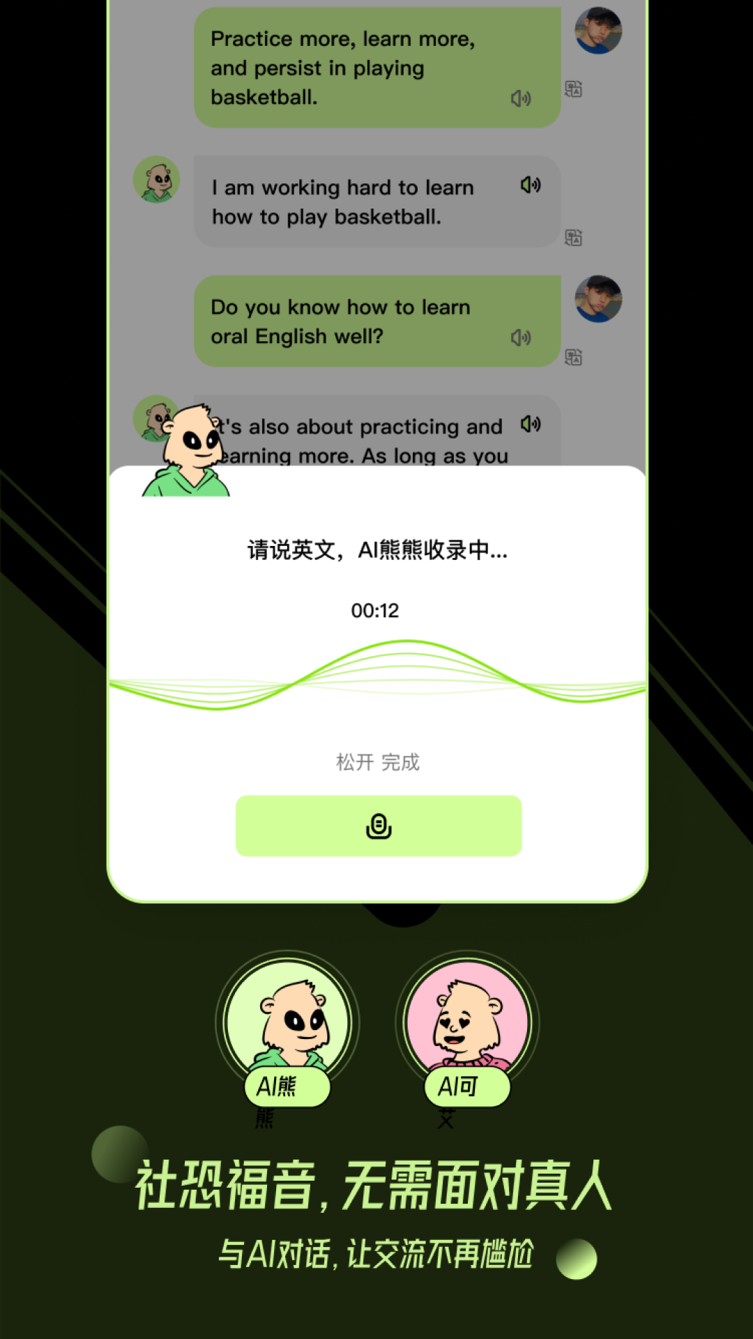 TalkAI練口語截圖3