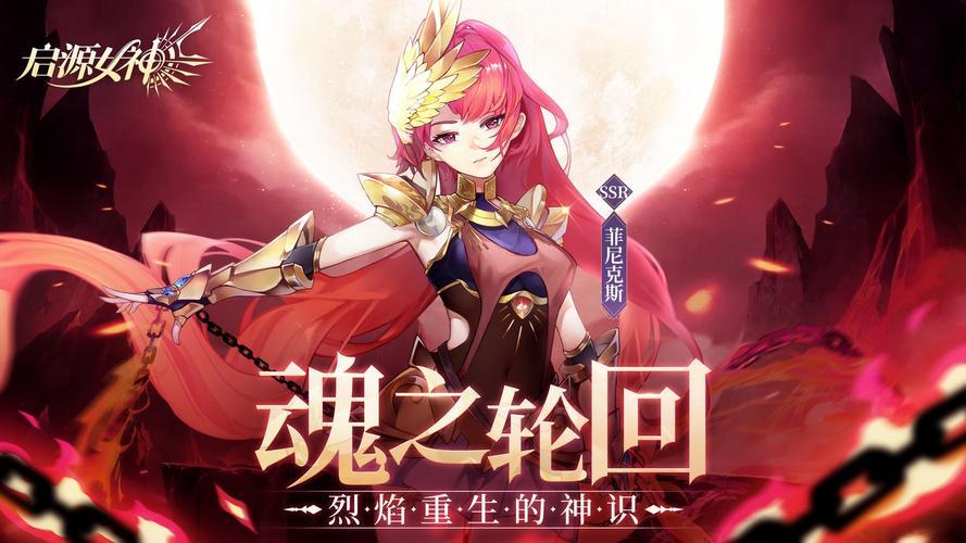 啟源女神手游