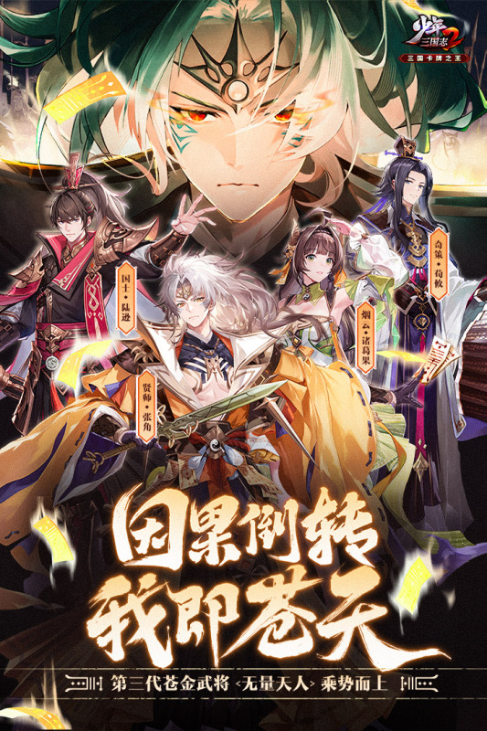 少年三國志2截圖1