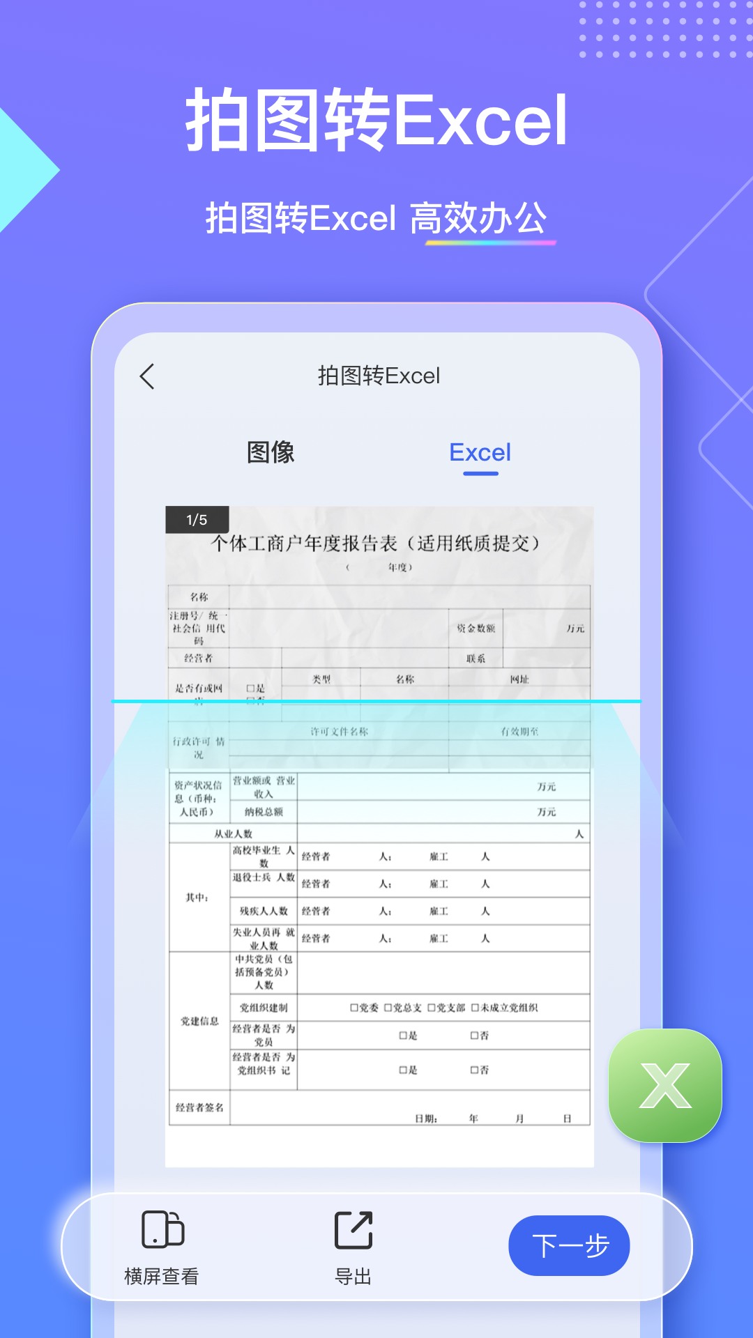 漢王掃描王截圖2