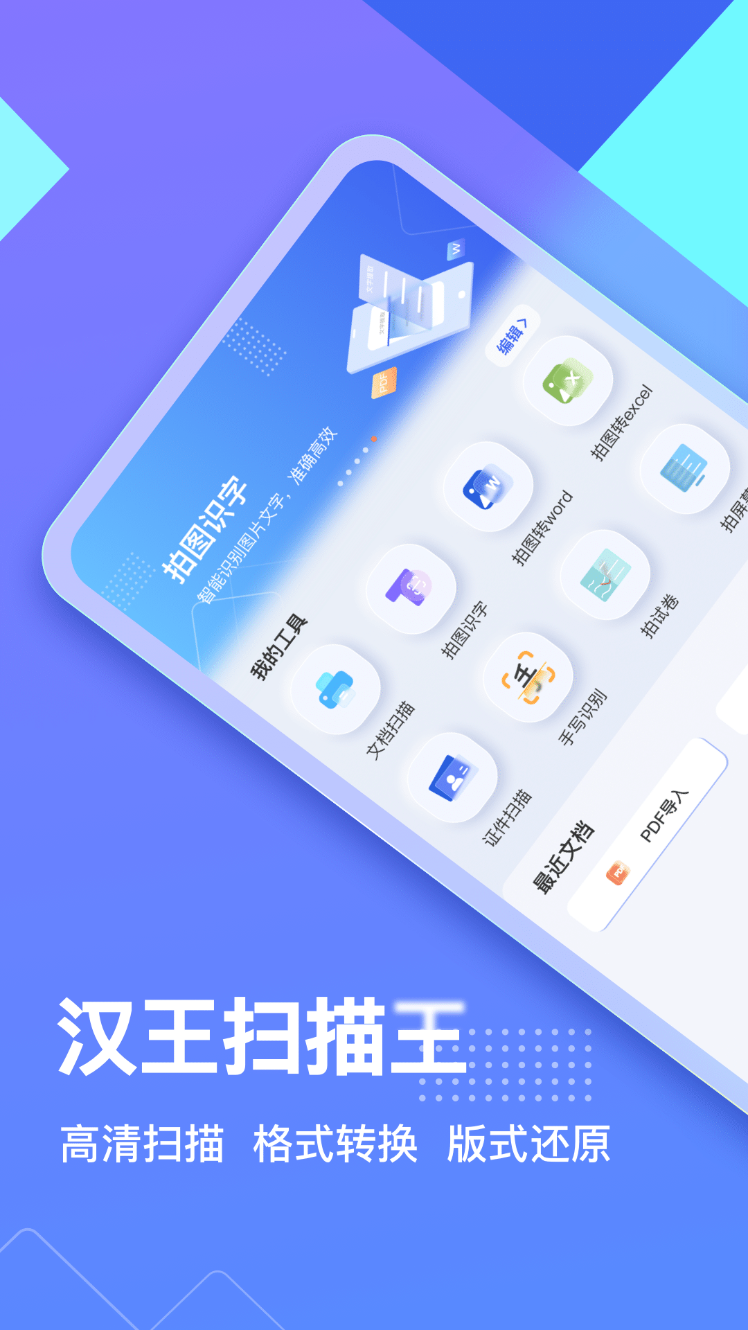 漢王掃描王截圖4