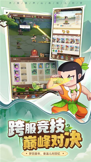 葫蘆娃奇遇之旅截圖4