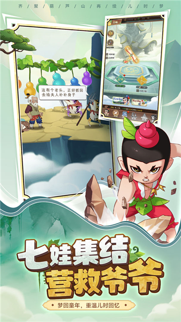 葫蘆娃奇遇之旅截圖5