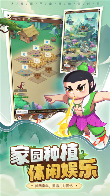 葫蘆娃奇遇之旅